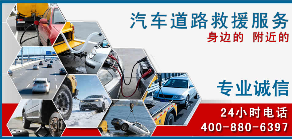 资阳汽车道路救援